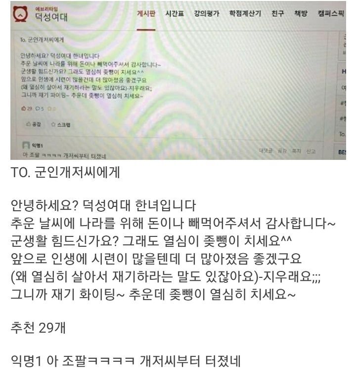 덕성여대 에타 근황 | 인스티즈