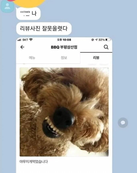 배민 리뷰 사진 대참사 | 인스티즈