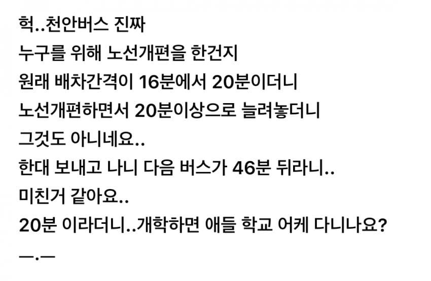 악명 높다는 전설의 천안버스 | 인스티즈