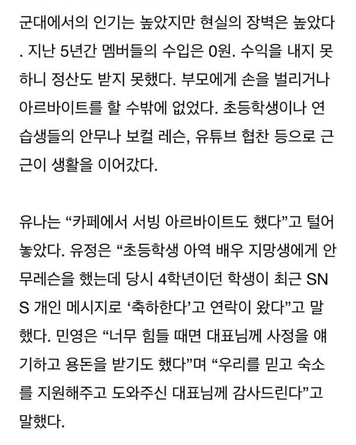 브레이브걸스 역주행 전 지갑 상황 | 인스티즈