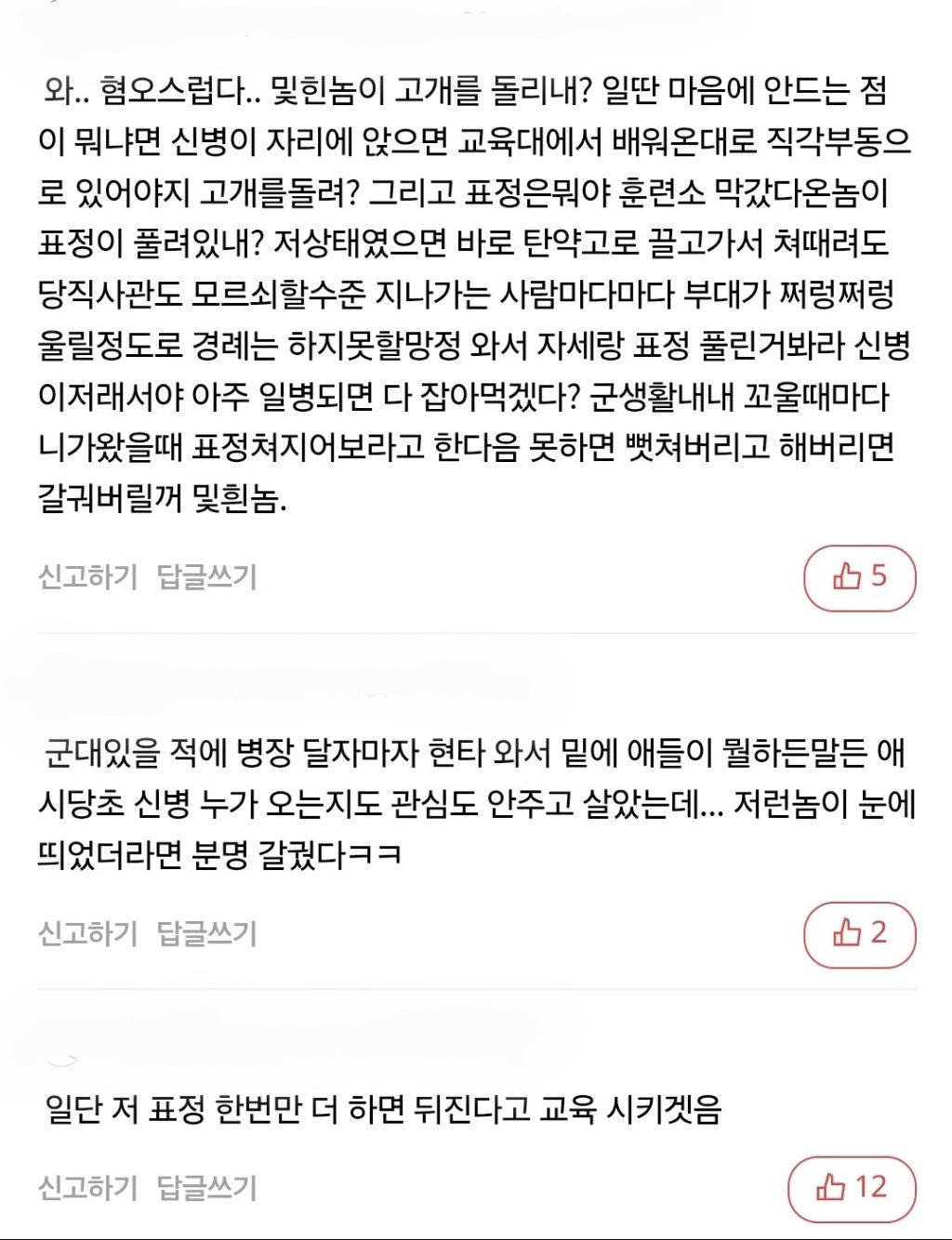 표정 하나로 평생 먹을 욕 다 먹었던 이등병 | 인스티즈
