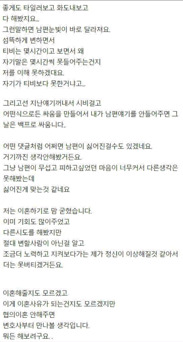 말이 너무많은 남편이랑 이혼하고싶어요 | 인스티즈