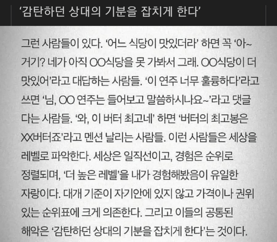 감탄하던 상대의 기분을 잡치게 하는 사람들의 부류 | 인스티즈