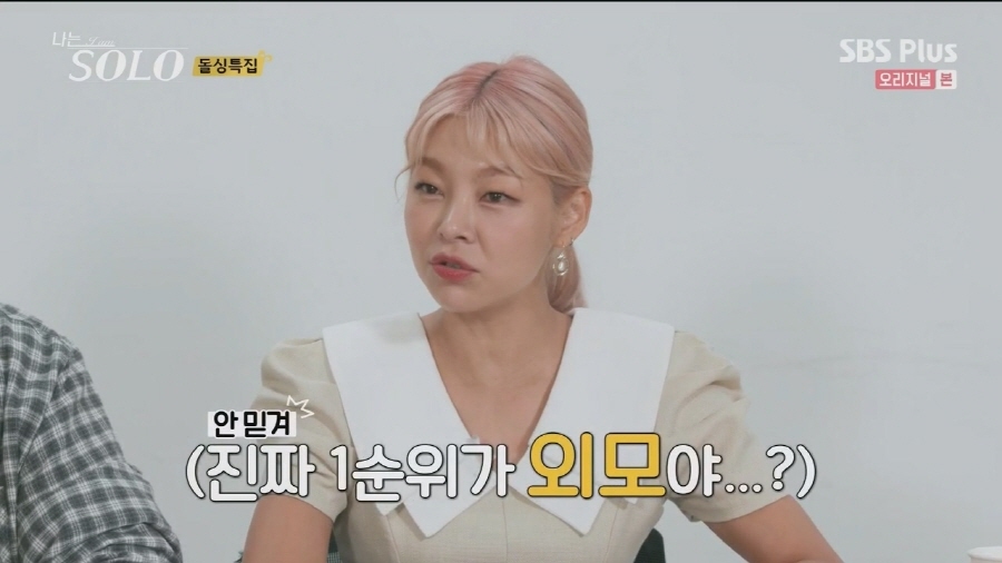 [나는솔로] 최근 자주 보이는 여자들의 이상한 심리 ㅋㅋ | 인스티즈