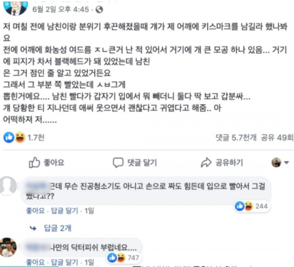여친 몸에 키스마크 남기는 남친 | 인스티즈