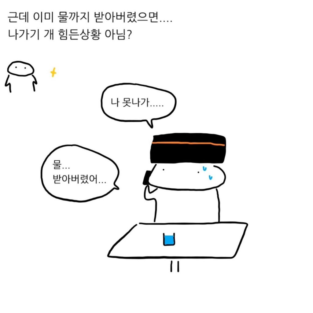 식당에서 물까지 받았으면 못 나가는거 아님?.MANWHA | 인스티즈