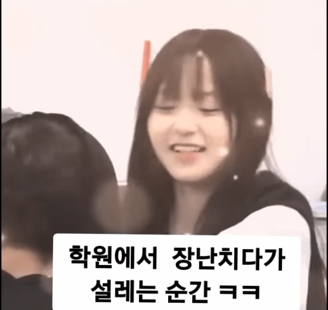 학원에서 장난치다 설레는 순간.gif | 인스티즈