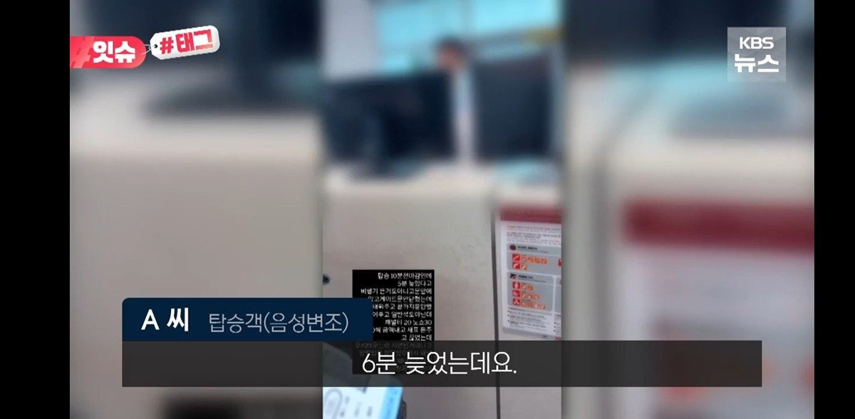 "6분 늦었는데요?”…항공사 비난 영상 올렸다가 '역풍' | 인스티즈