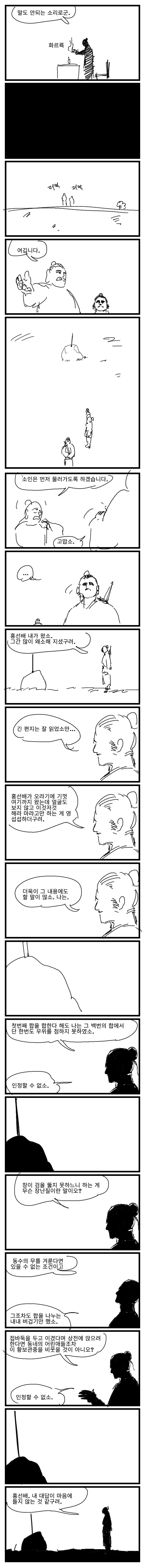 자신있게 추천하는 무협웹툰 GOAT | 인스티즈