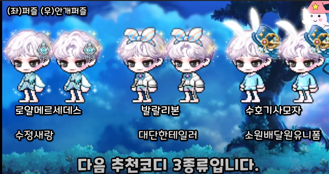 메이플스토리 신규 마라벨 헤어 클루 안개 클루 추천코디! | 인스티즈