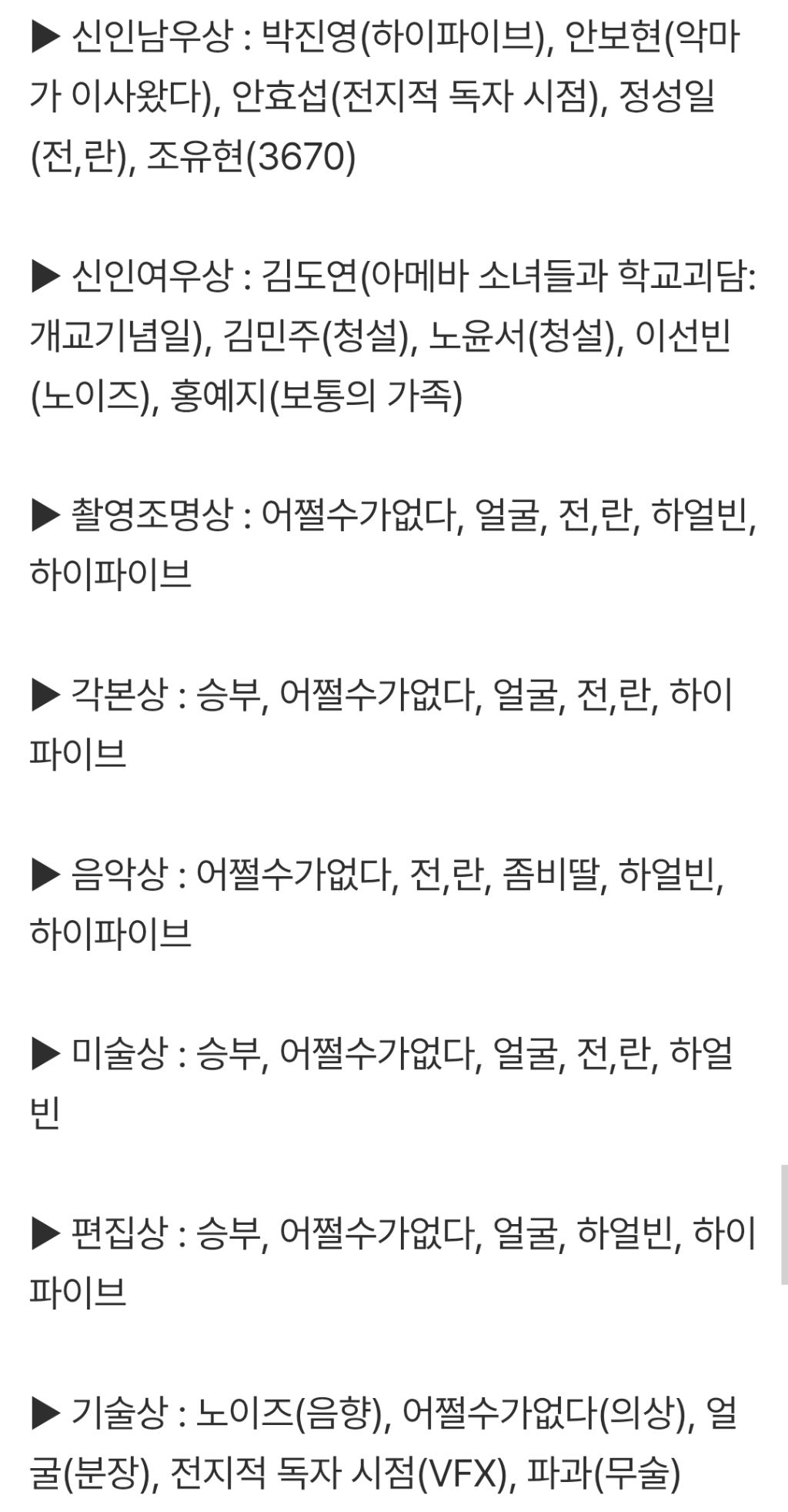 올해 라인업 너무 별로인것 같은 46회 청룡영화상 후보작 | 인스티즈