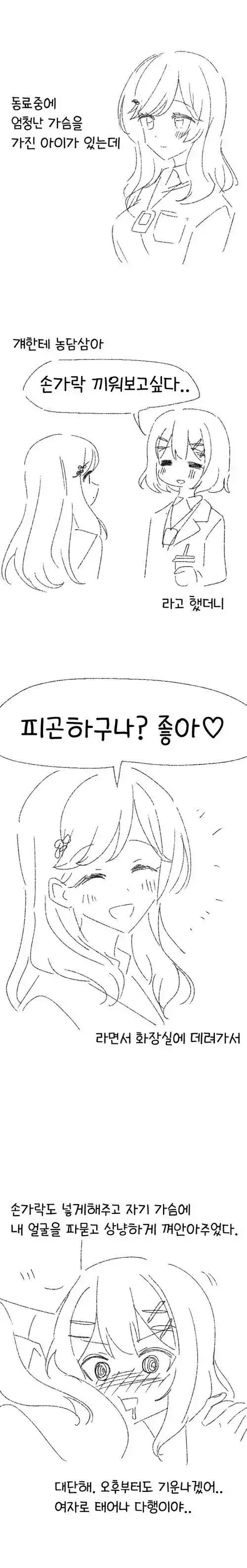 회사 동기 중에 엄청난 가슴을 가진 애가 있는데 | 인스티즈