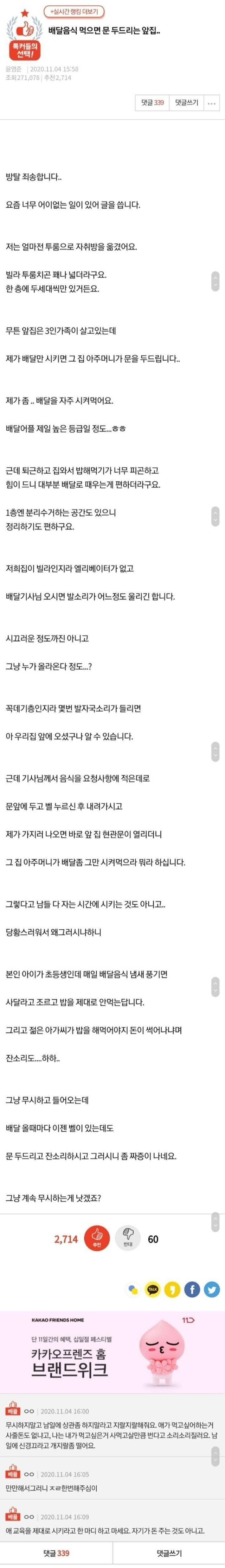 배달시킬 때마다 앞집이 문을 두드려요 | 인스티즈