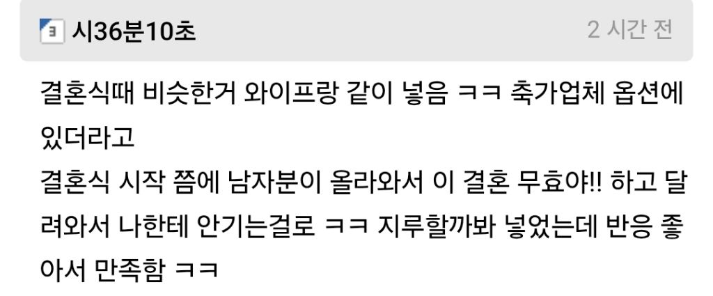 결혼식 하객들 도파민 폭발 | 인스티즈