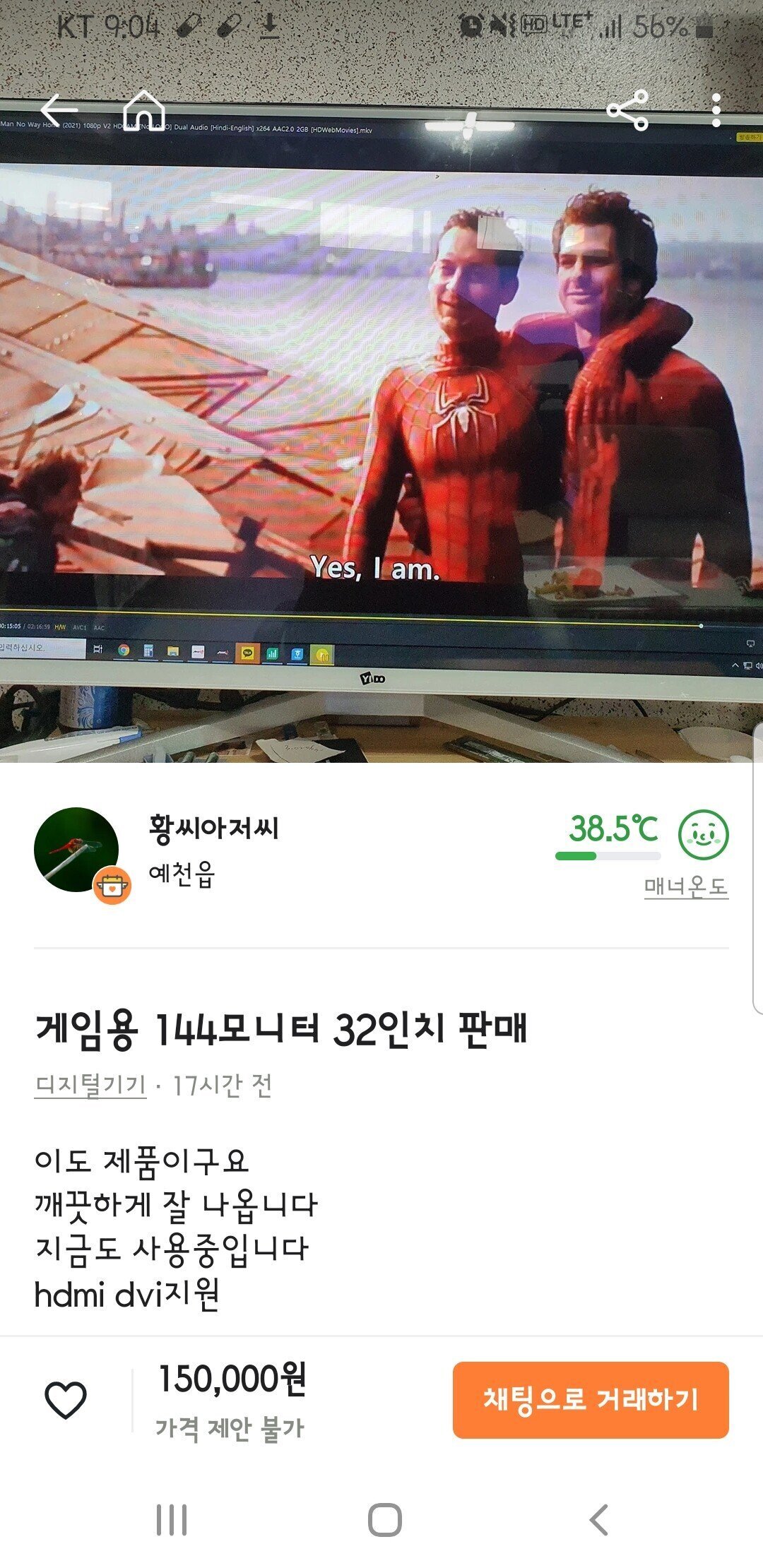 노웨이홈 스포) 당근마켓 모니터 빌런 | 인스티즈