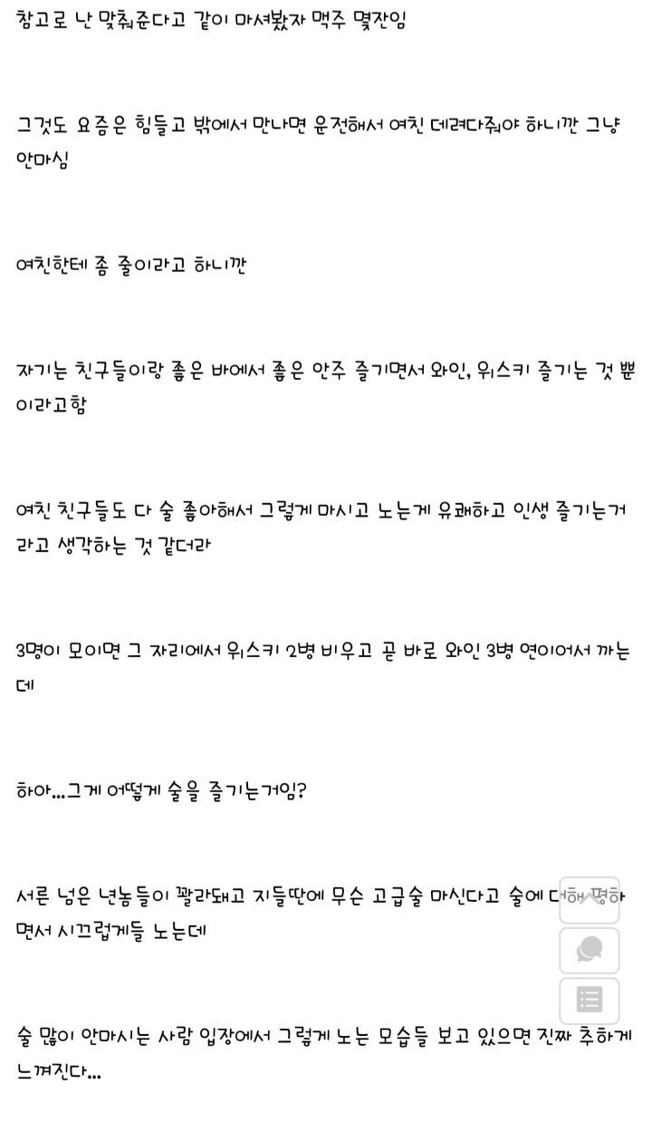 여자친구 이거 알콜중독이니?누구든 와서 판단좀 해줘라 | 인스티즈