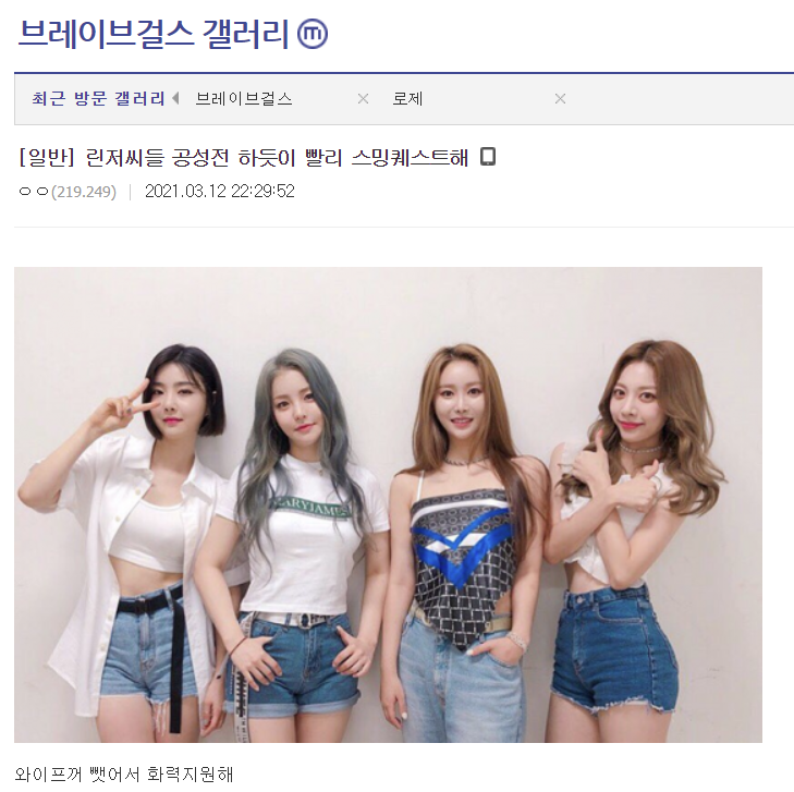 현시각 난리난 브레이브걸스 갤러리 | 인스티즈