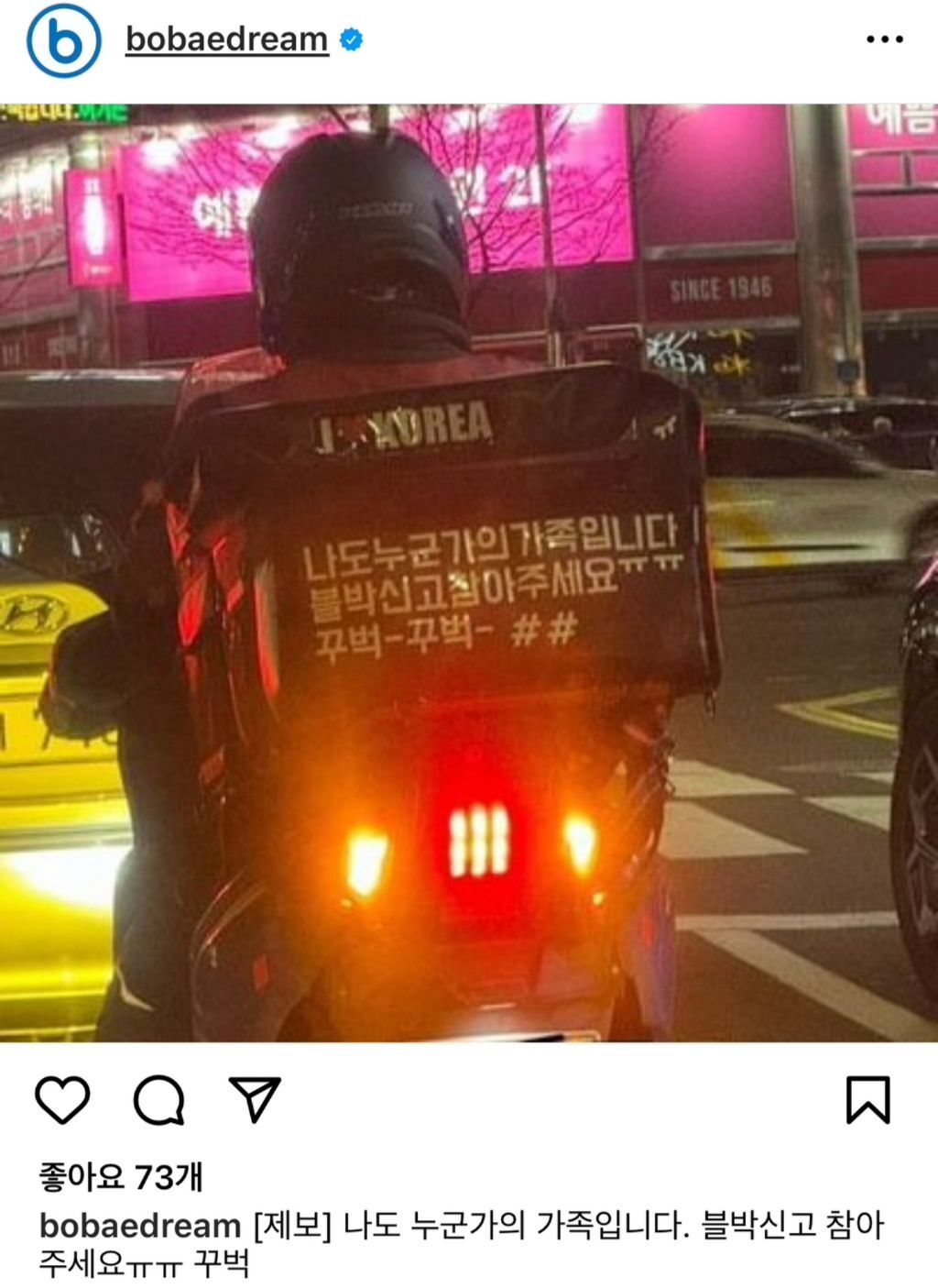 보배드림 인스타: 나도 누군가의 가족입니다 | 인스티즈