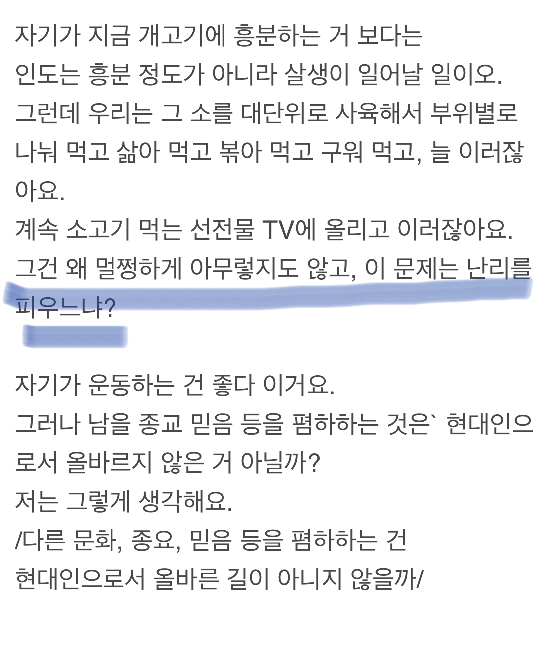개고기에 대한 법륜스님의 답변.jpg | 인스티즈