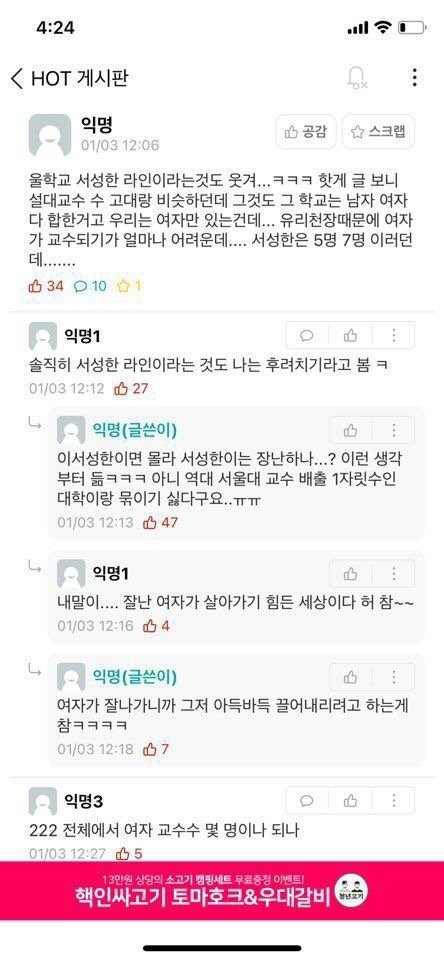 이화여대는 서성한 라인 보다 위다 vs 아래다 | 인스티즈