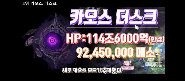 메이플스토리 보스 난이도 순위 Top 47 | 인스티즈
