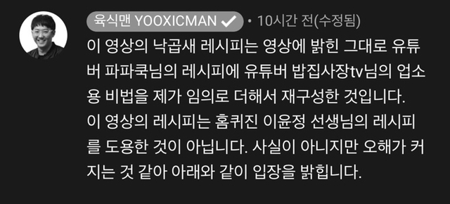 유튜버 육식맨 레시피 논란.txt | 인스티즈