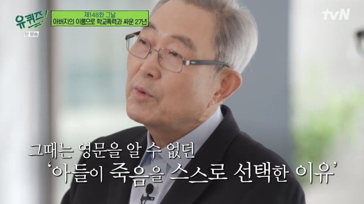 [유퀴즈] 아들이 학교폭력으로 자살하자 가해자들을 죽이려던 아빠..JPG | 인스티즈