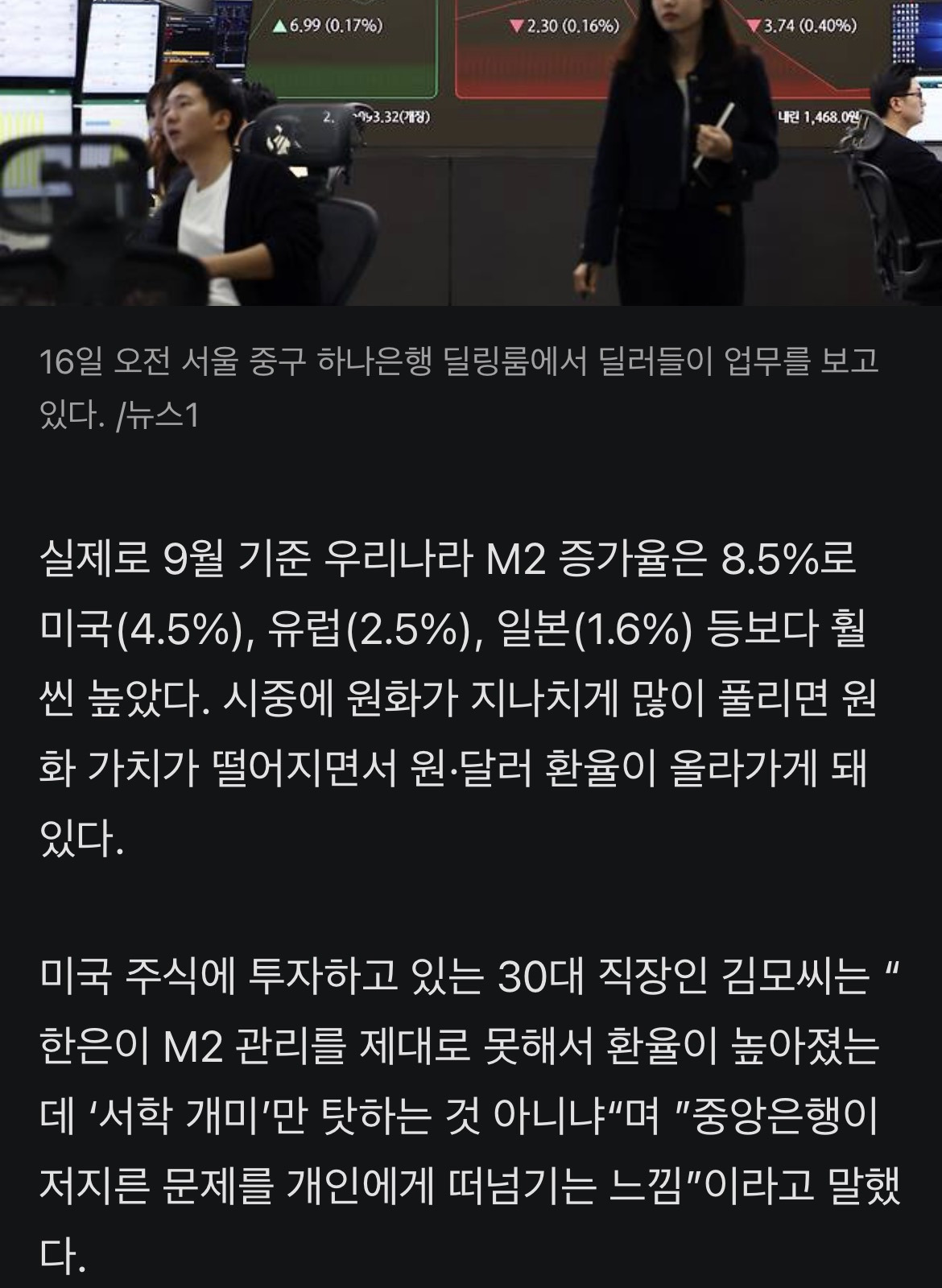 한은 "통화량 증가는 고환율 원인 아니다” 이례적 강경 대응 | 인스티즈