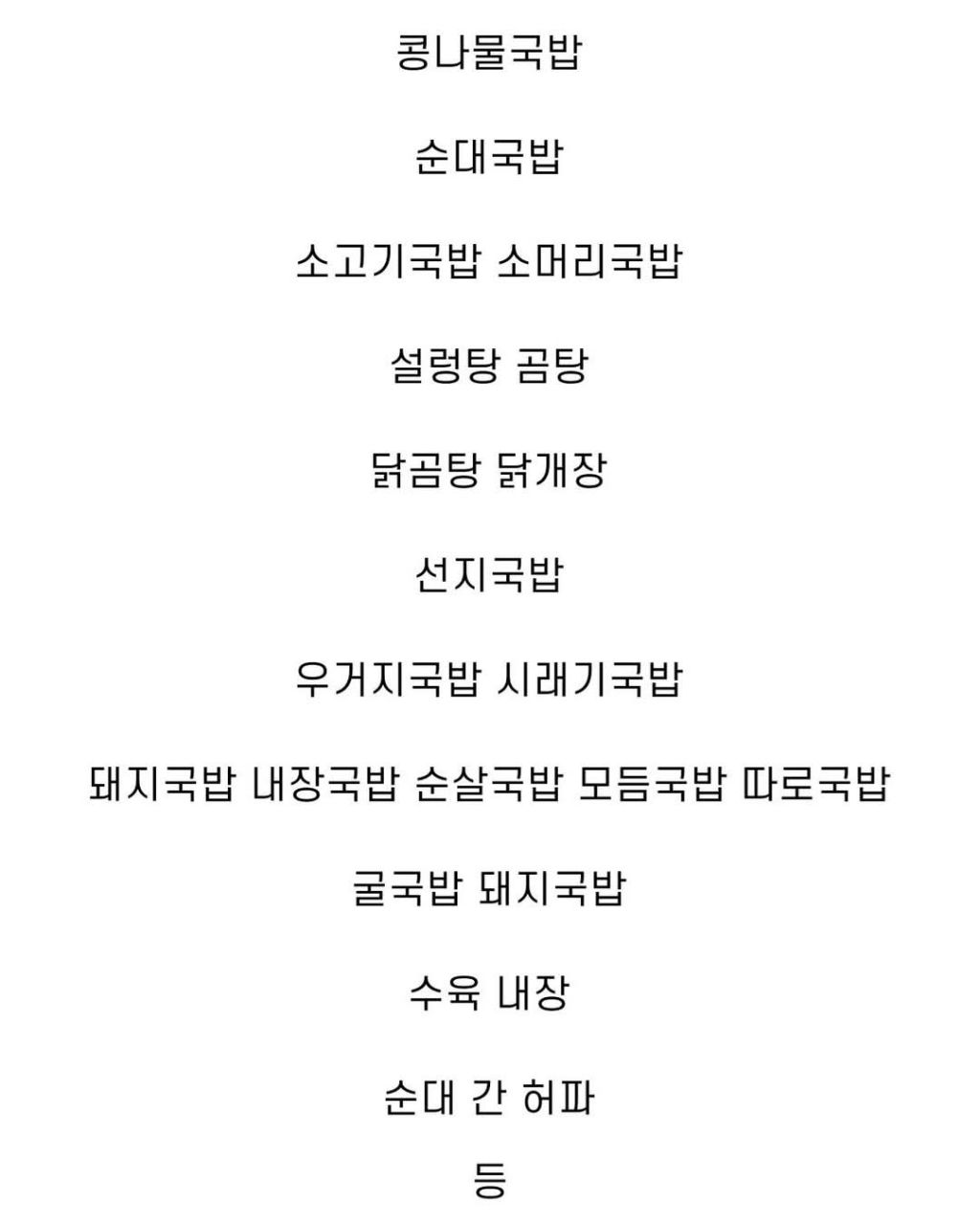 평생 국밥 무료vs평생 중식 무료 | 인스티즈