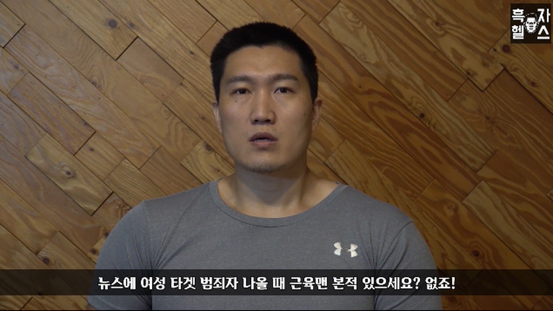 근육이 큰 남자는 나를 때릴거 같아서 무섭다고 오해하는 여성분께 헬창이 드리는 말씀 | 인스티즈