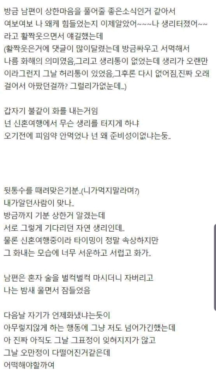 신혼여행갔다왔는데 헤어지고싶네요 | 인스티즈