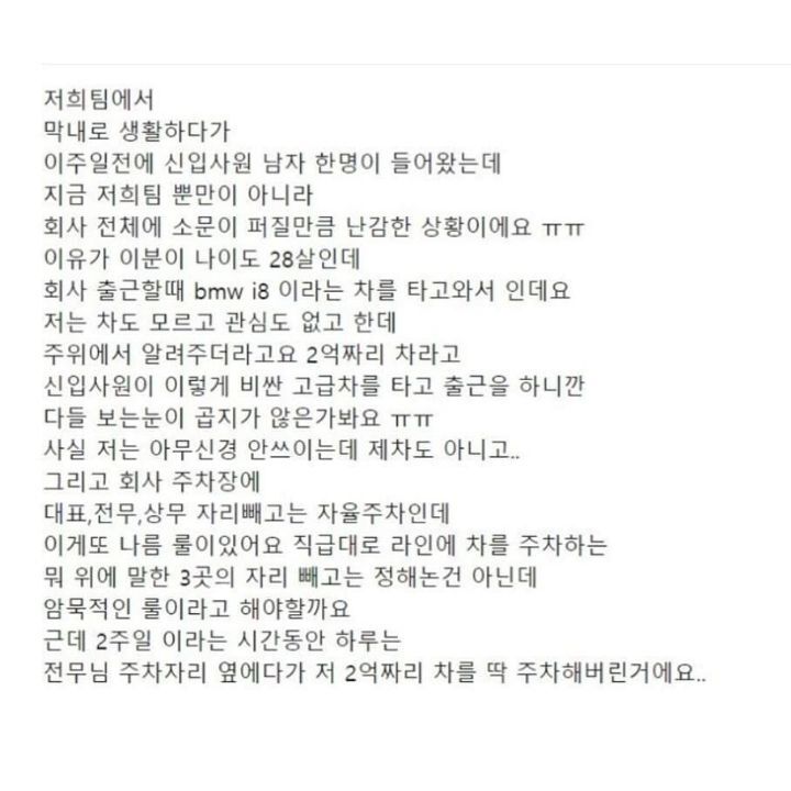신입사원이 외제차 타고 출근했어요 | 인스티즈