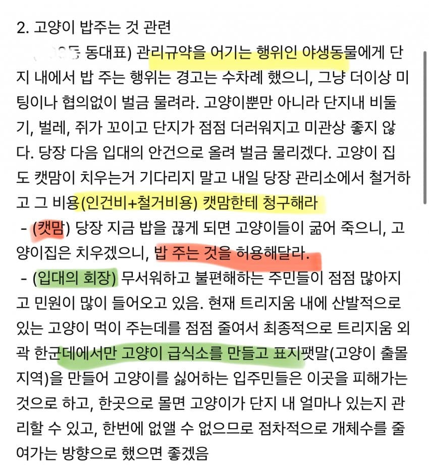 잠실 어딘가의 캣맘 대책 | 인스티즈