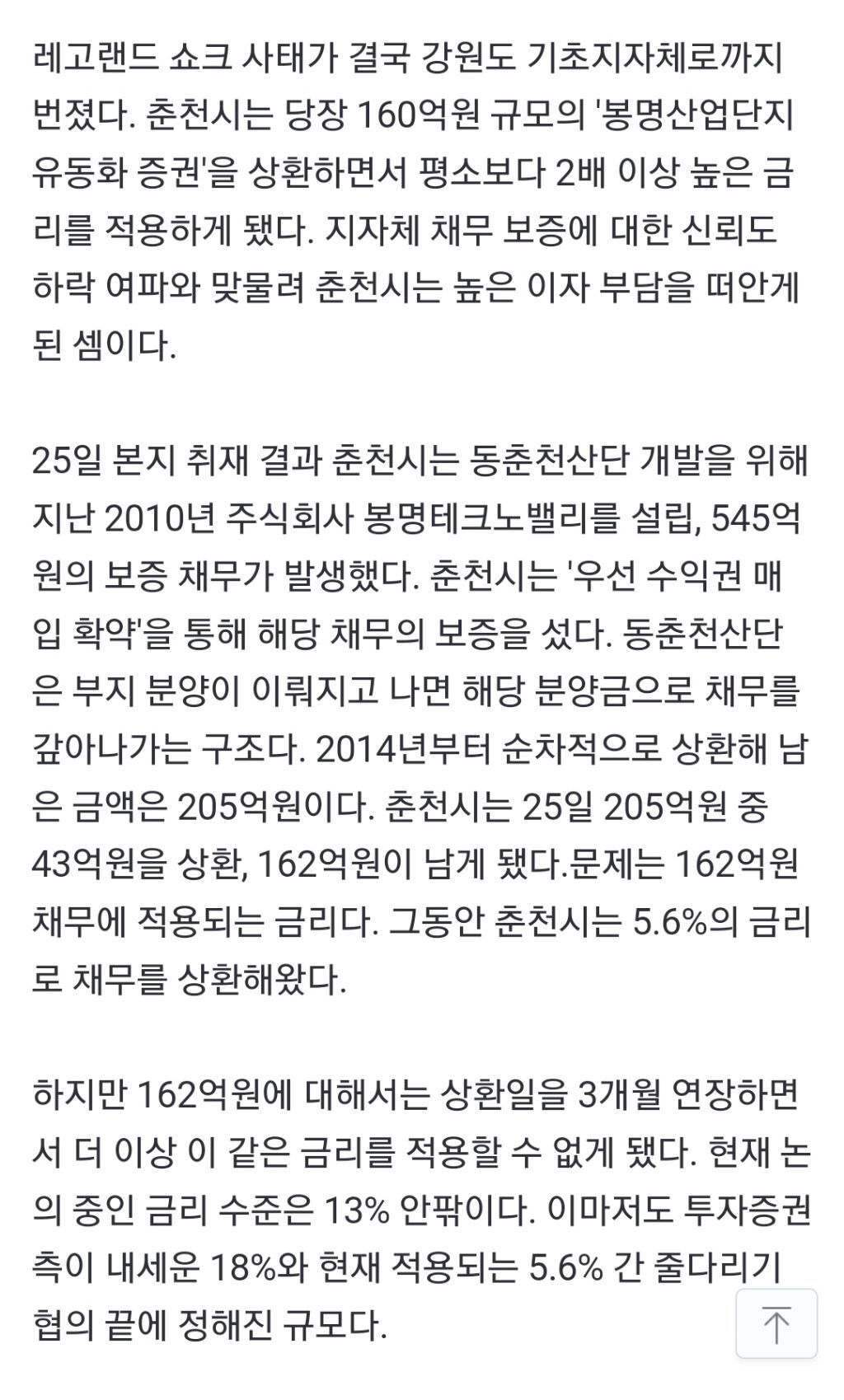 레고랜드 쇼크로 이자가 2배로 뛴 춘천시.jpg | 인스티즈