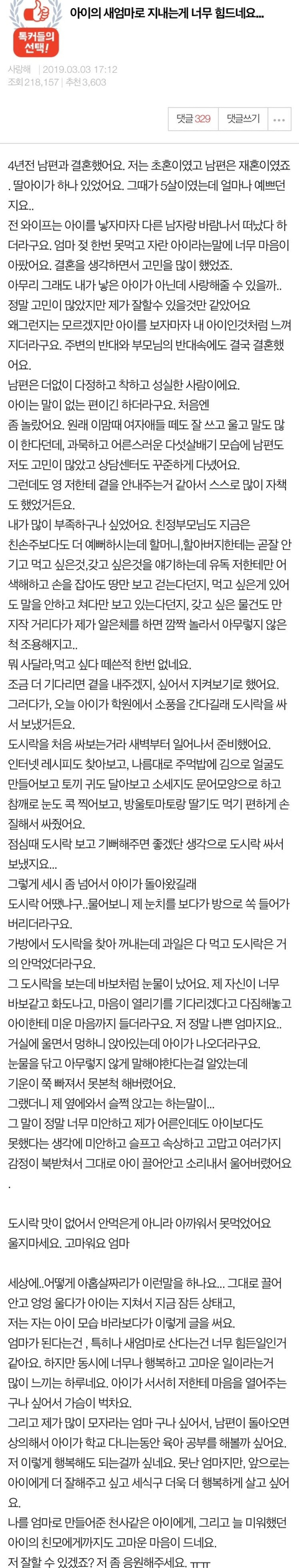 아이의 새엄마로 지내는게 너무 힘드네요... | 인스티즈