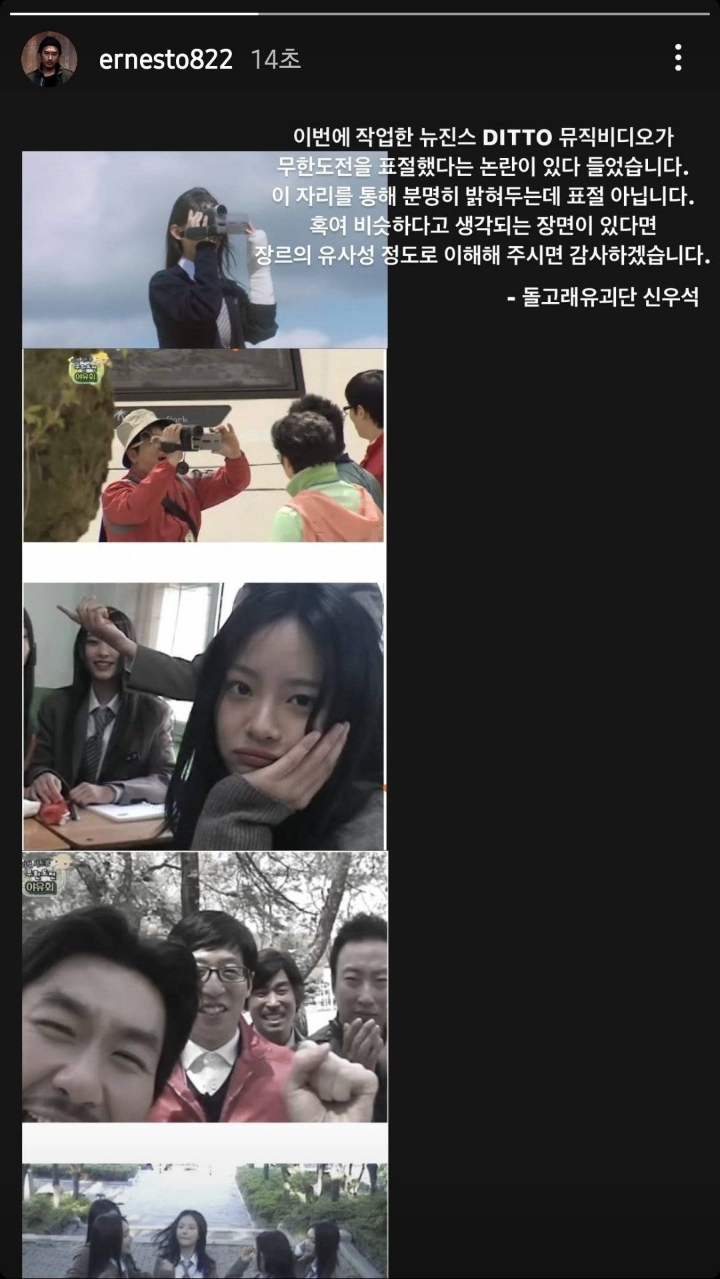 뉴진스 무한도전 표절 논란에 대해 입장 밝힌 돌고래유괴단 신우석 감독 인스타 스토리.jpg | 인스티즈