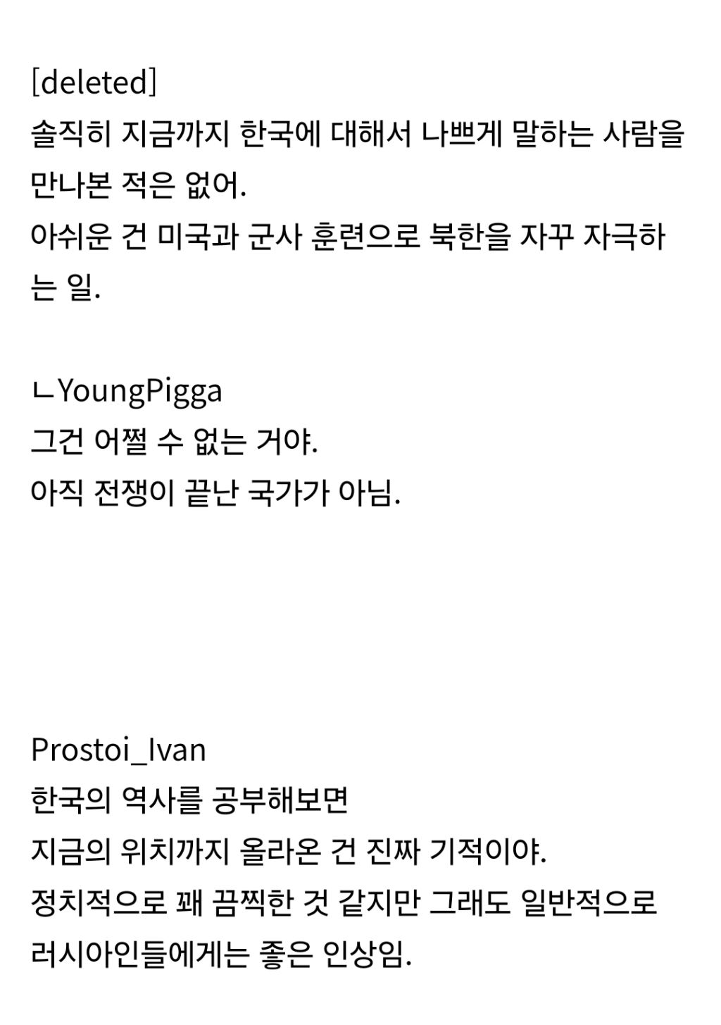 한국을 어떻게 생각하는지에 대한 러시아인들의 댓글 모음(레딧 러시아방) | 인스티즈