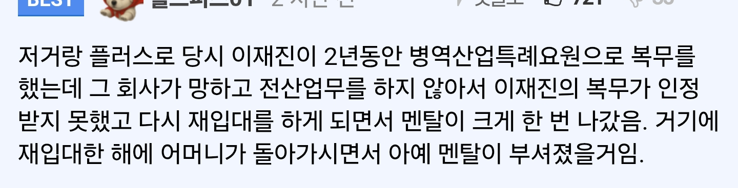 이재진 탈영썰.jpg | 인스티즈