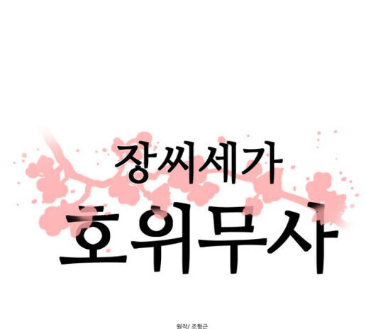 요즘 무협잘알이 추천하는 무협 웹툰 1티어 TOP 10 | 인스티즈