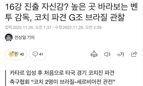 벤투의 혜안 | 인스티즈