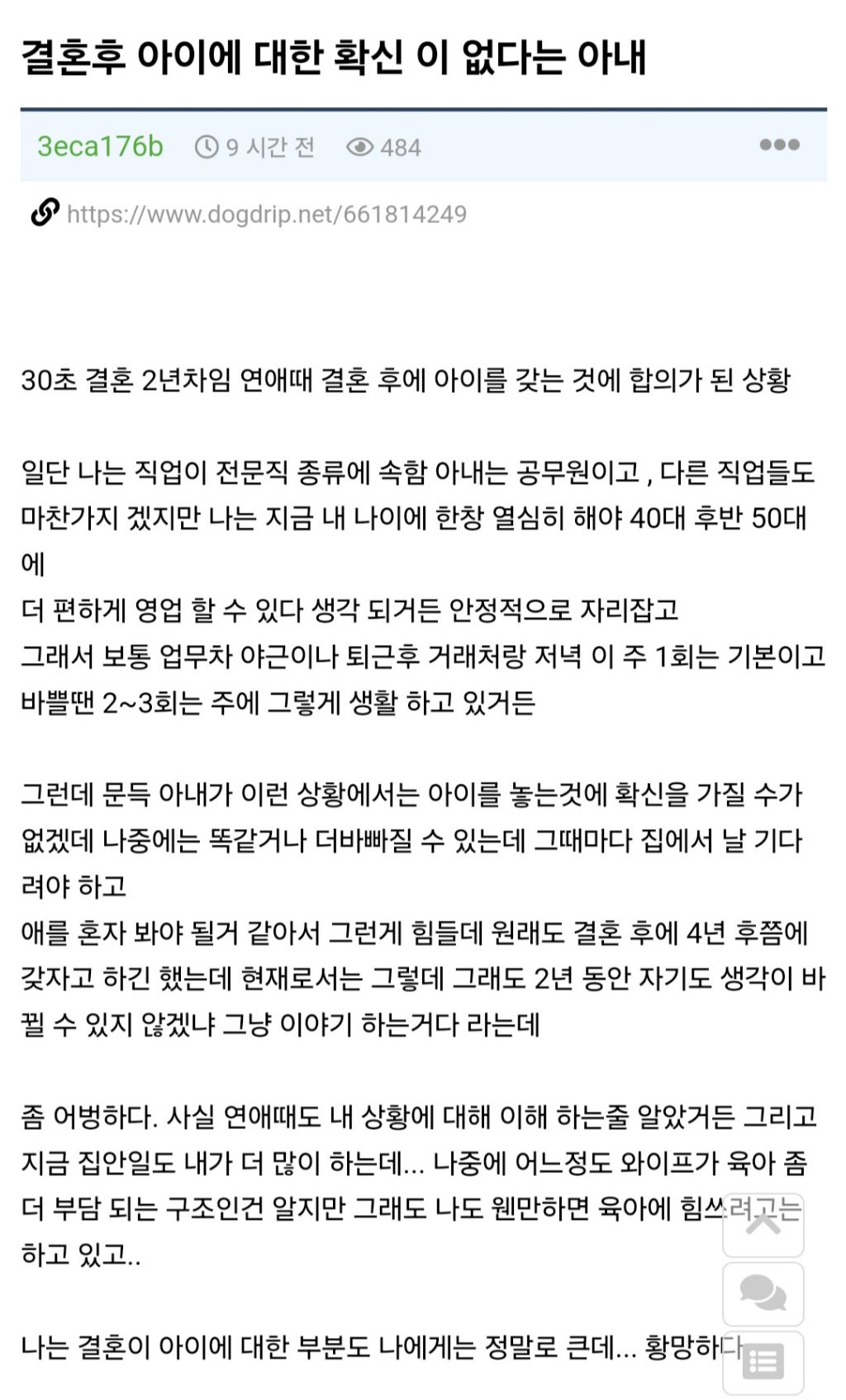 결혼 후 아이에 대한 확신이 없다는 아내 | 인스티즈