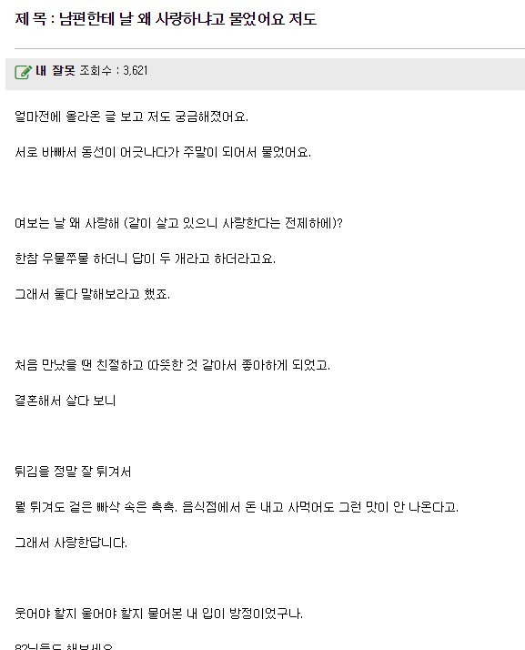 남편에게 왜 날 사랑하는지 물었어요.jng | 인스티즈