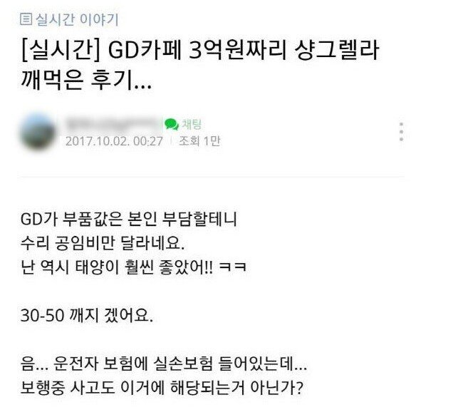 ㅅㅇ) 저 아까 GD 카페에서 3억짜리 샹들리에 깨먹었어요!.JPG | 인스티즈