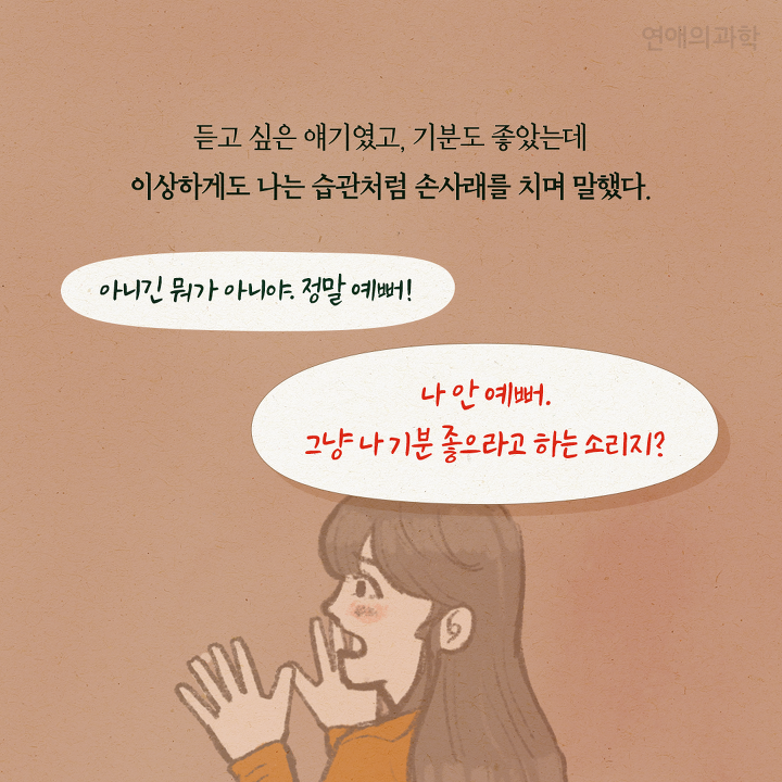 예쁘다는 칭찬에 "아니야"라고 라고 답하면 안 되는 이유 | 인스티즈