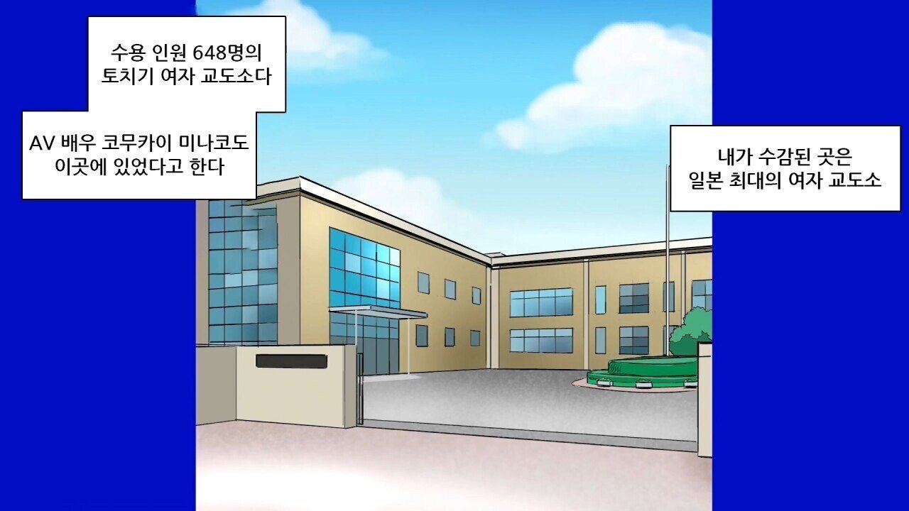 일본 여자 교도소의 생활 모습 | 인스티즈