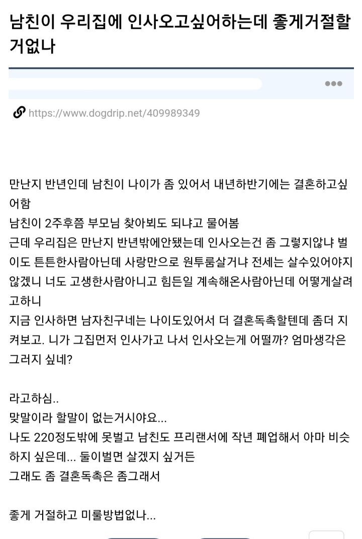 남친이 우리집에 인사오고 싶어하는데 좋게 거절하고 미룰방법 없나 | 인스티즈