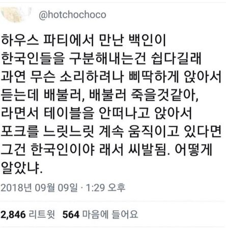 한국인 식습관 특징(짤) | 인스티즈