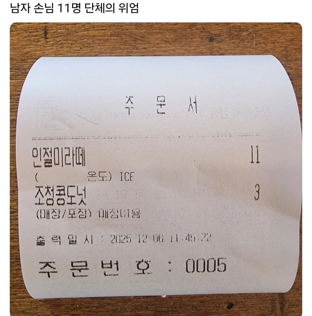 남자 손님 11명의 위엄.jpg | 인스티즈