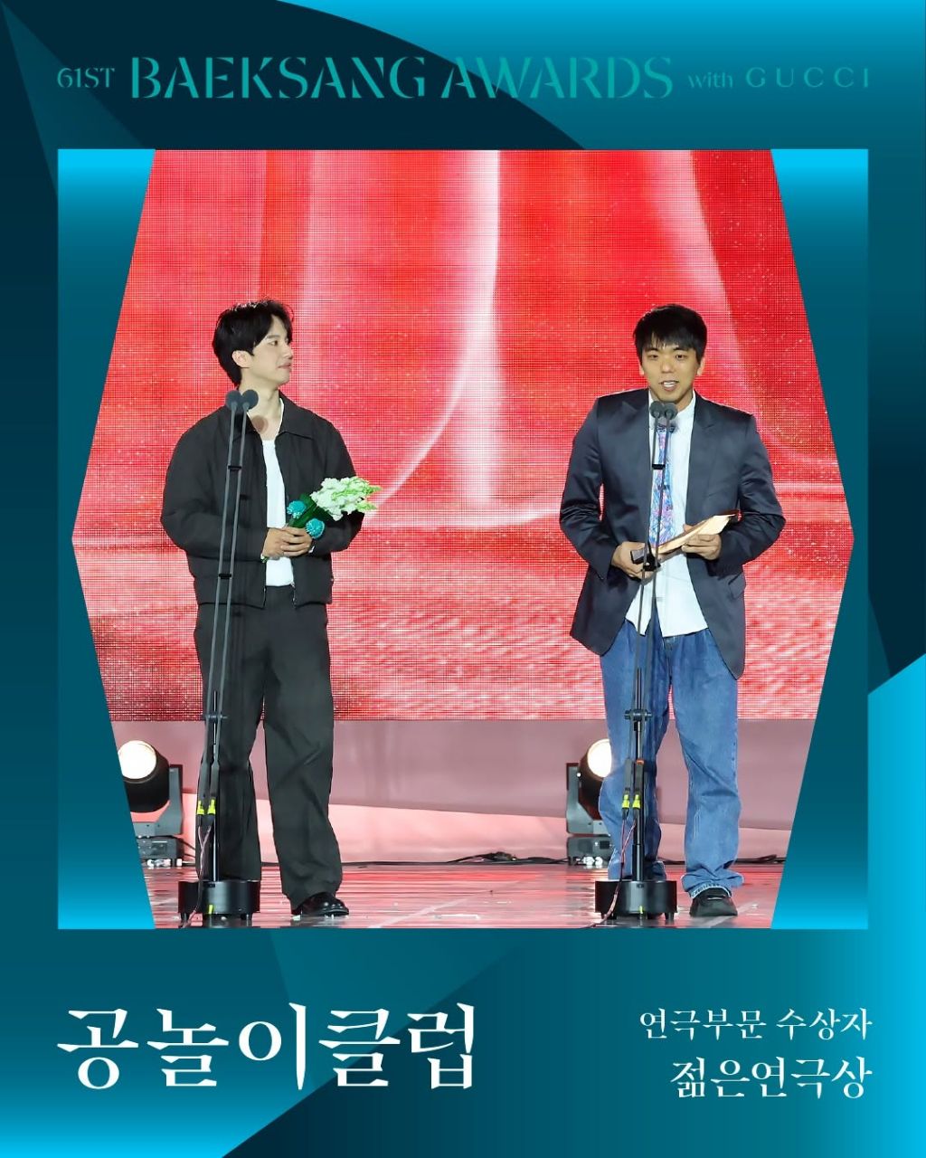 제61회 백상예술대상 with 구찌 수상 결과 | 인스티즈
