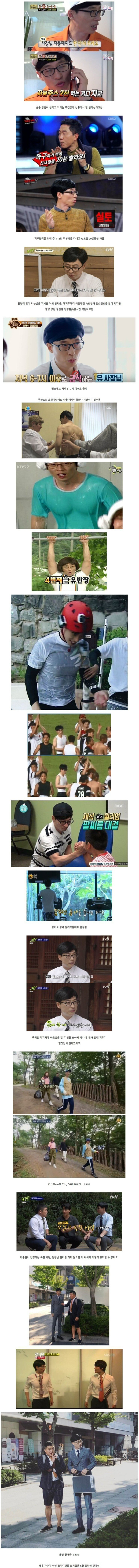 자기관리 끝판왕이라는 유재석.jpg | 인스티즈